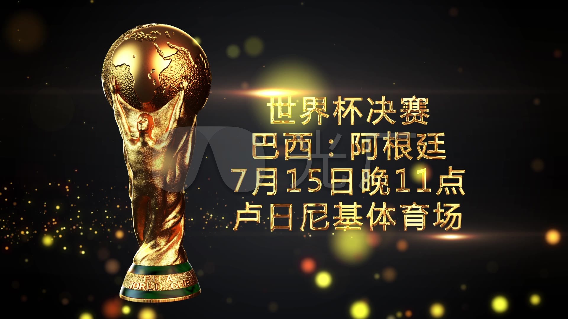 与球员