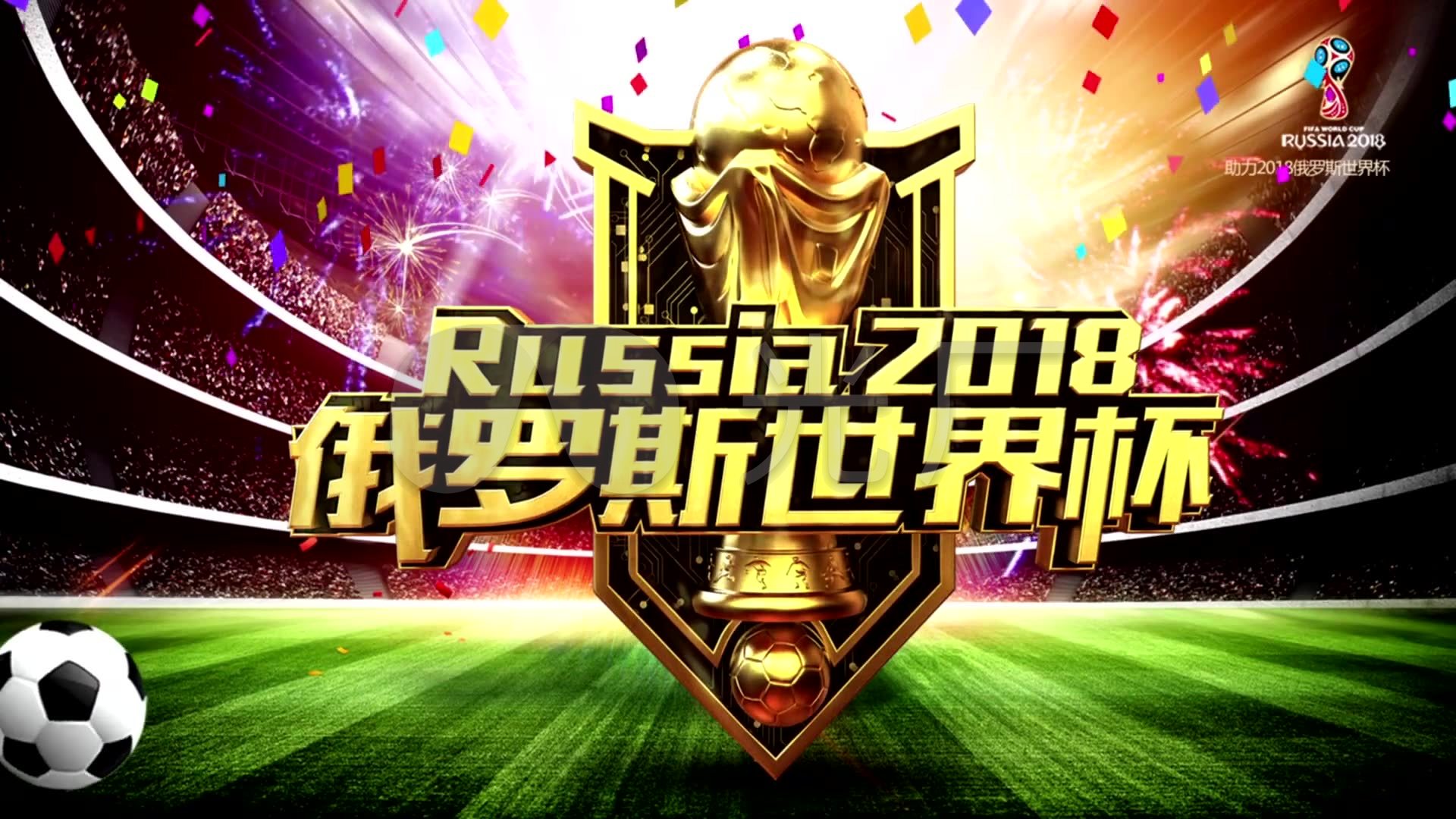 准防守
