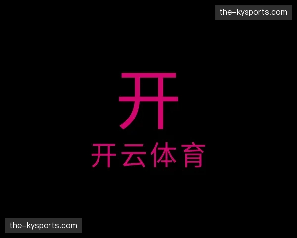 关于开云体育官方网站